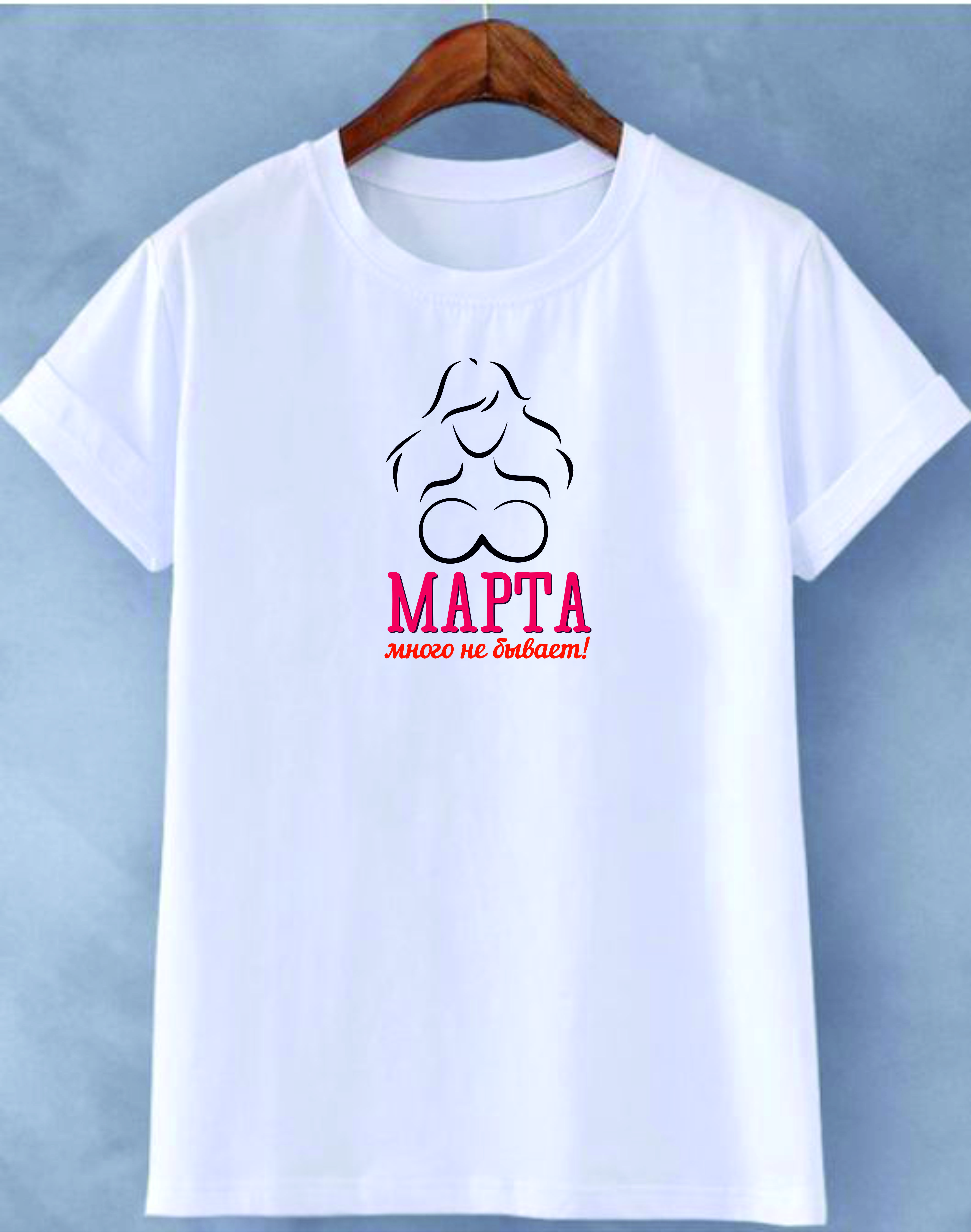 item-zenskaia-futbolka-8-marta-mnogo-ne-byvaet-170