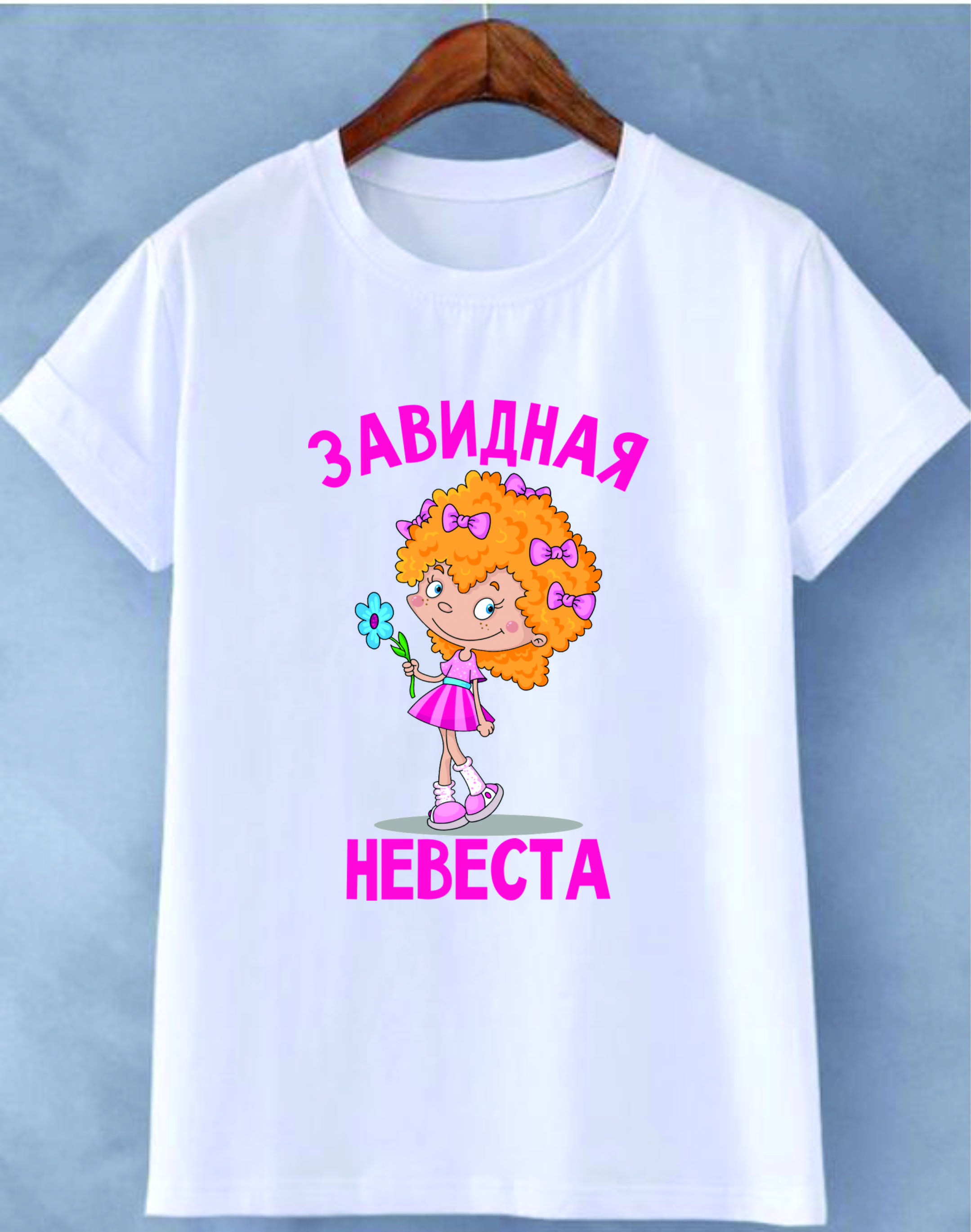 item-zenskaia-futbolka-zavidnaia-nevesta-313
