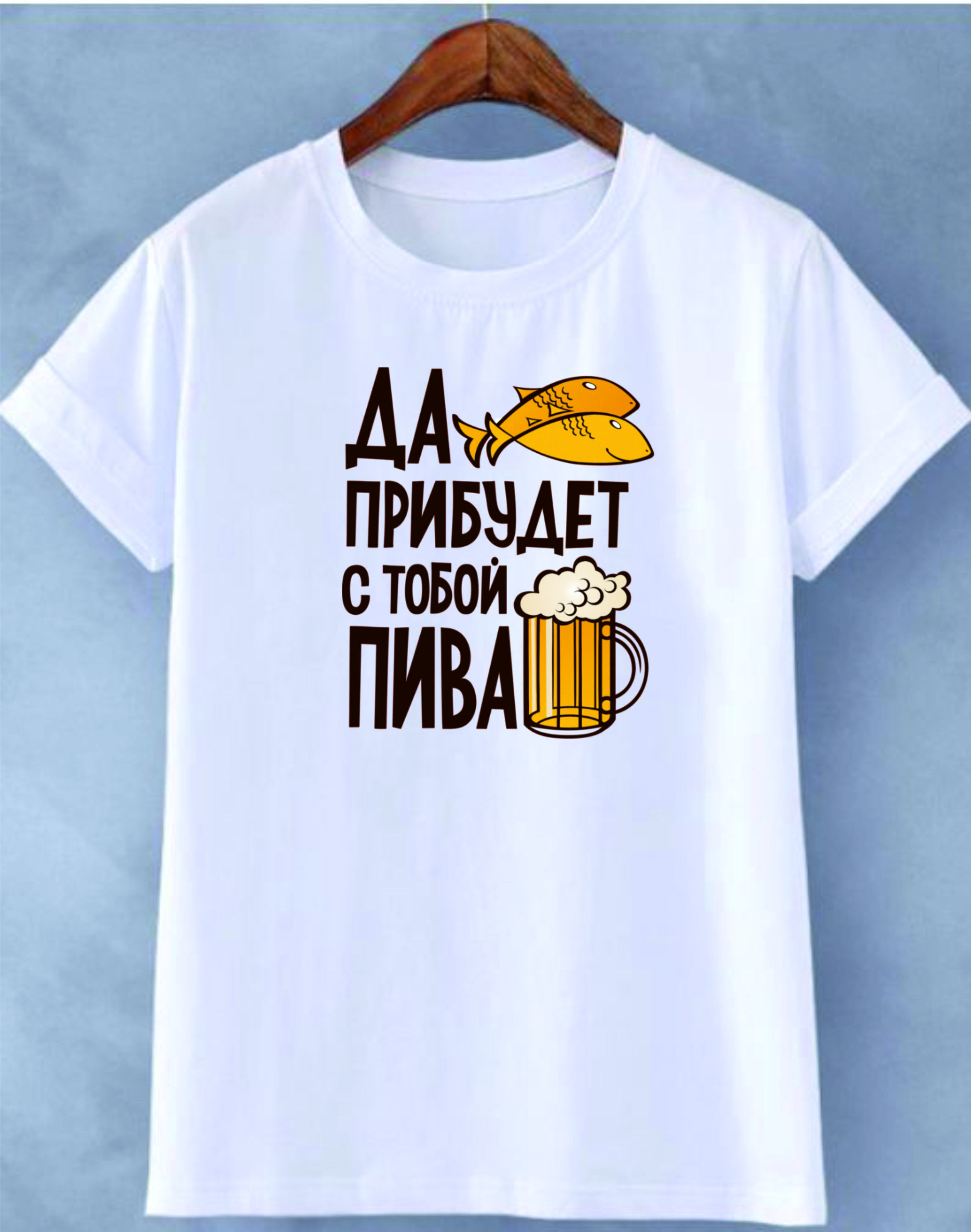 item-muzskaia-futbolka-da-pribudet-pivo-s-toboi-235