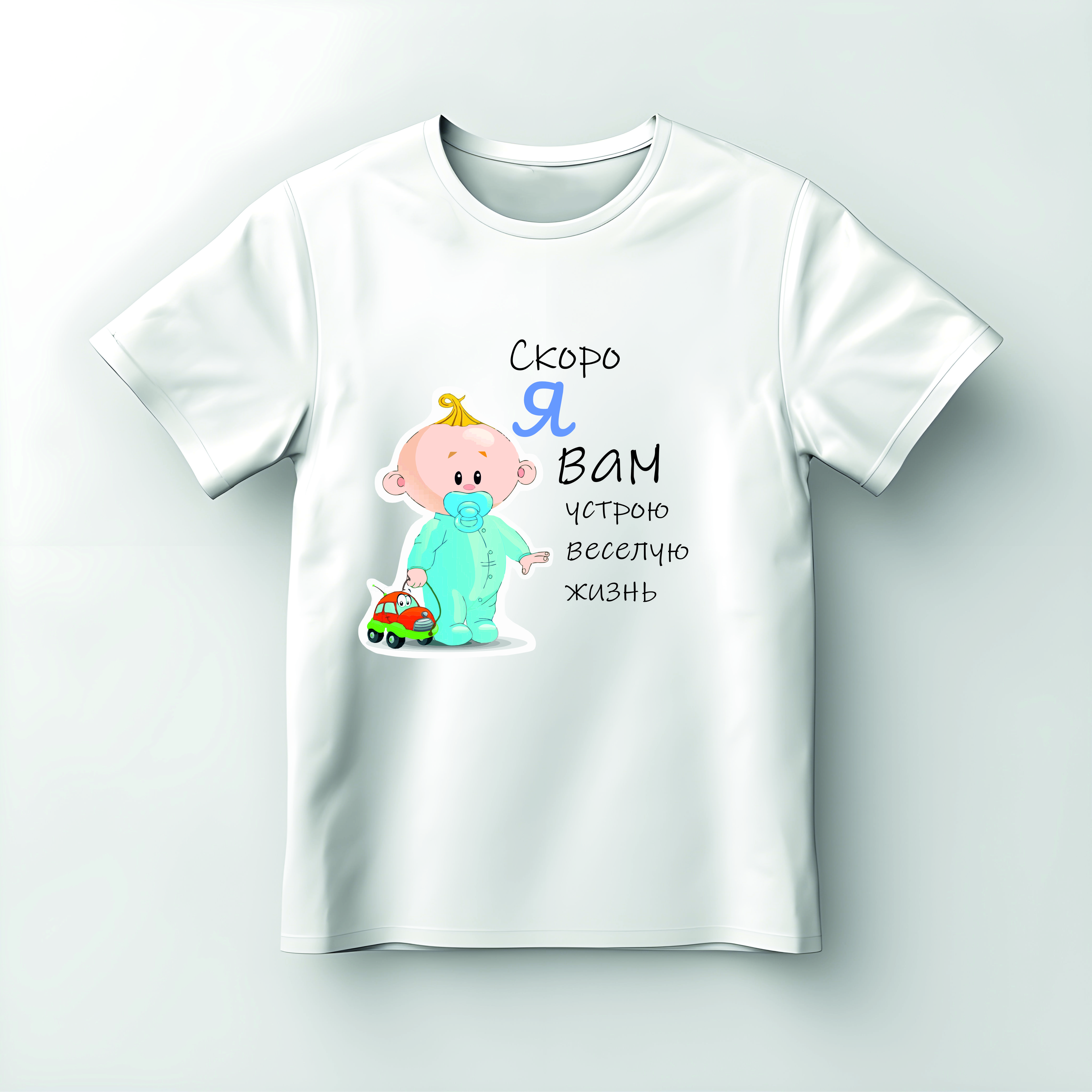item-muzskaia-futbolka-skoro-ia-vam-ustroiu-veseluiu-zizn-169