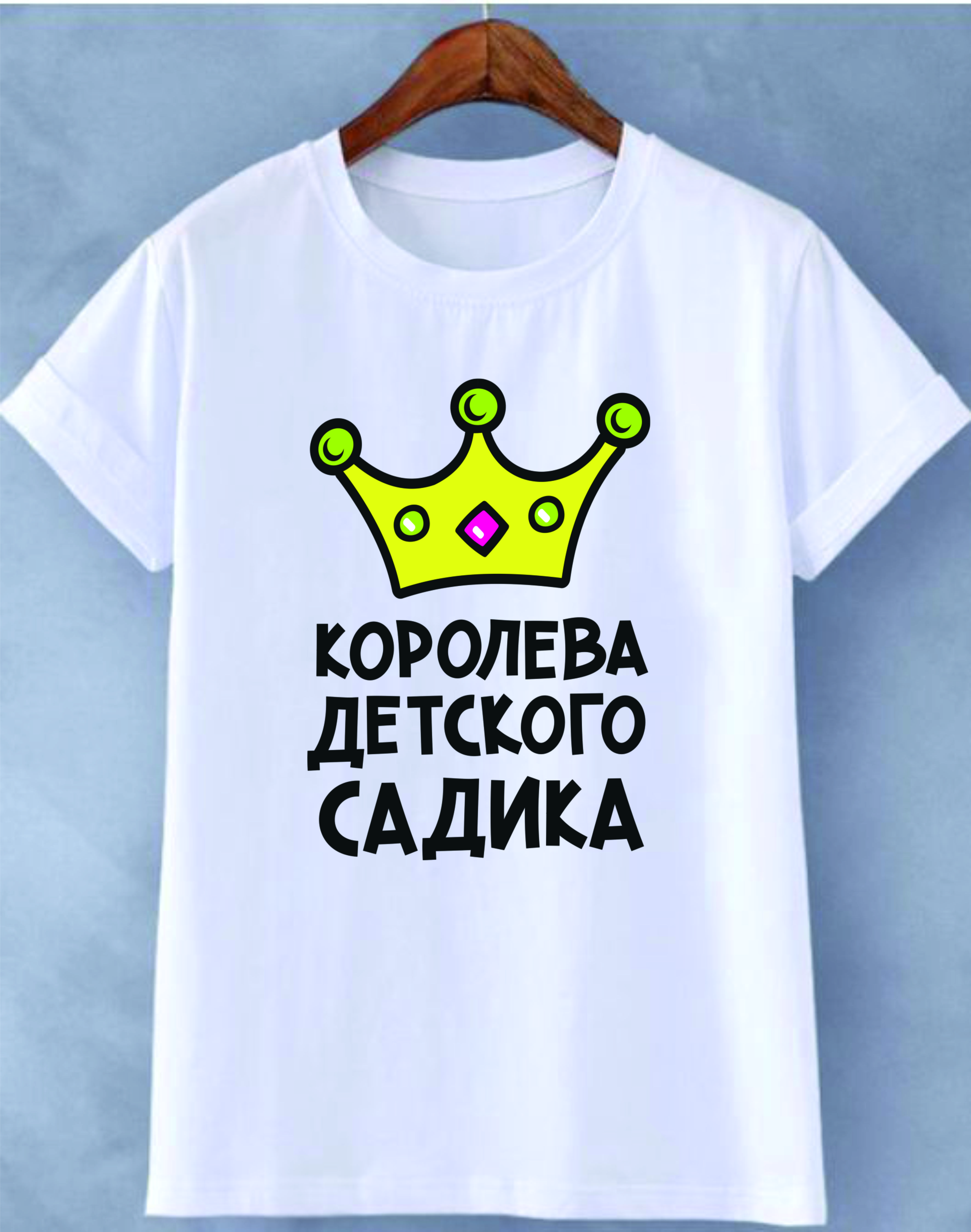 item-zenskaia-futbolka-koroleva-detskogo-sadika-281