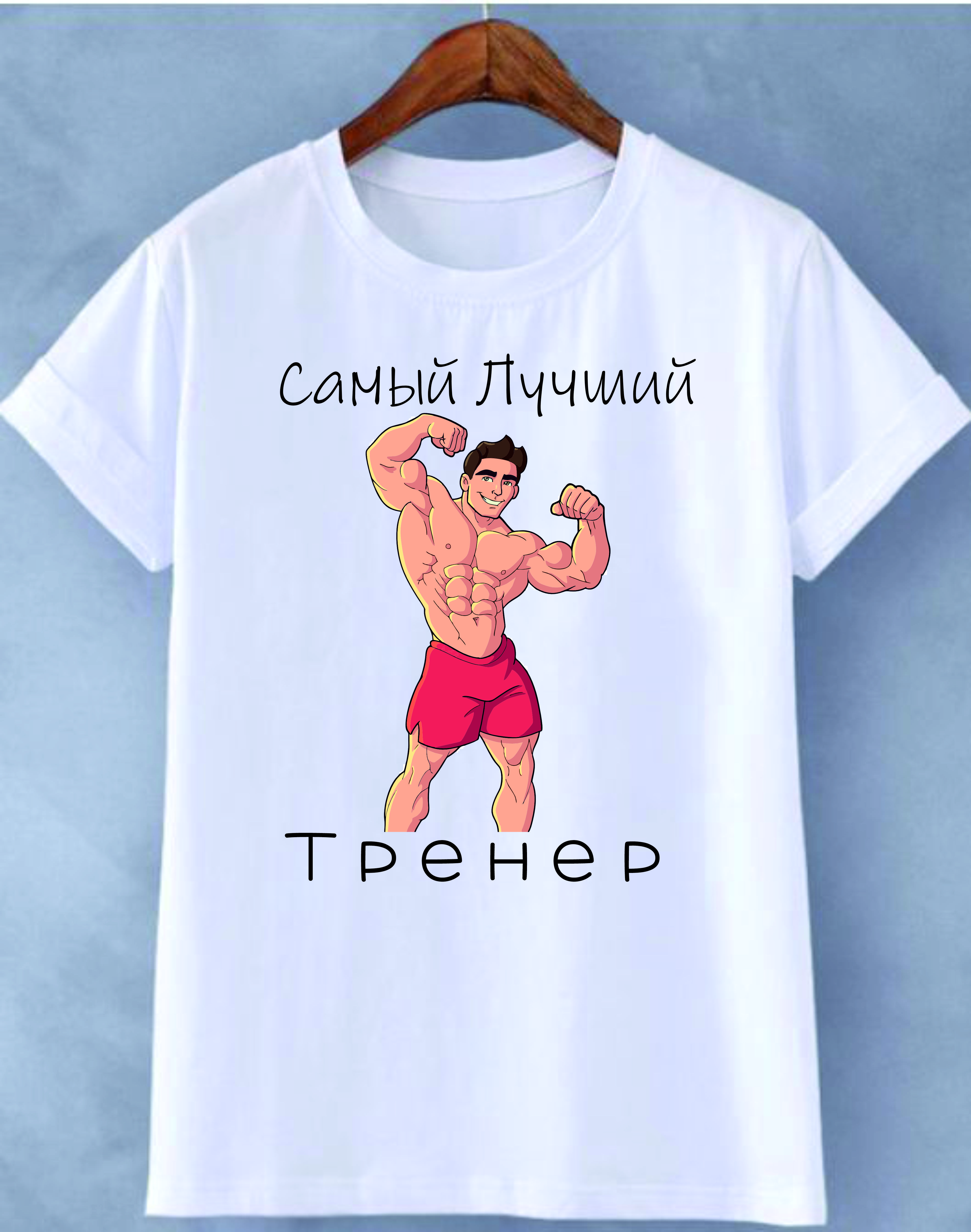item-muzskaia-futbolka-samyi-lucsii-trener-163