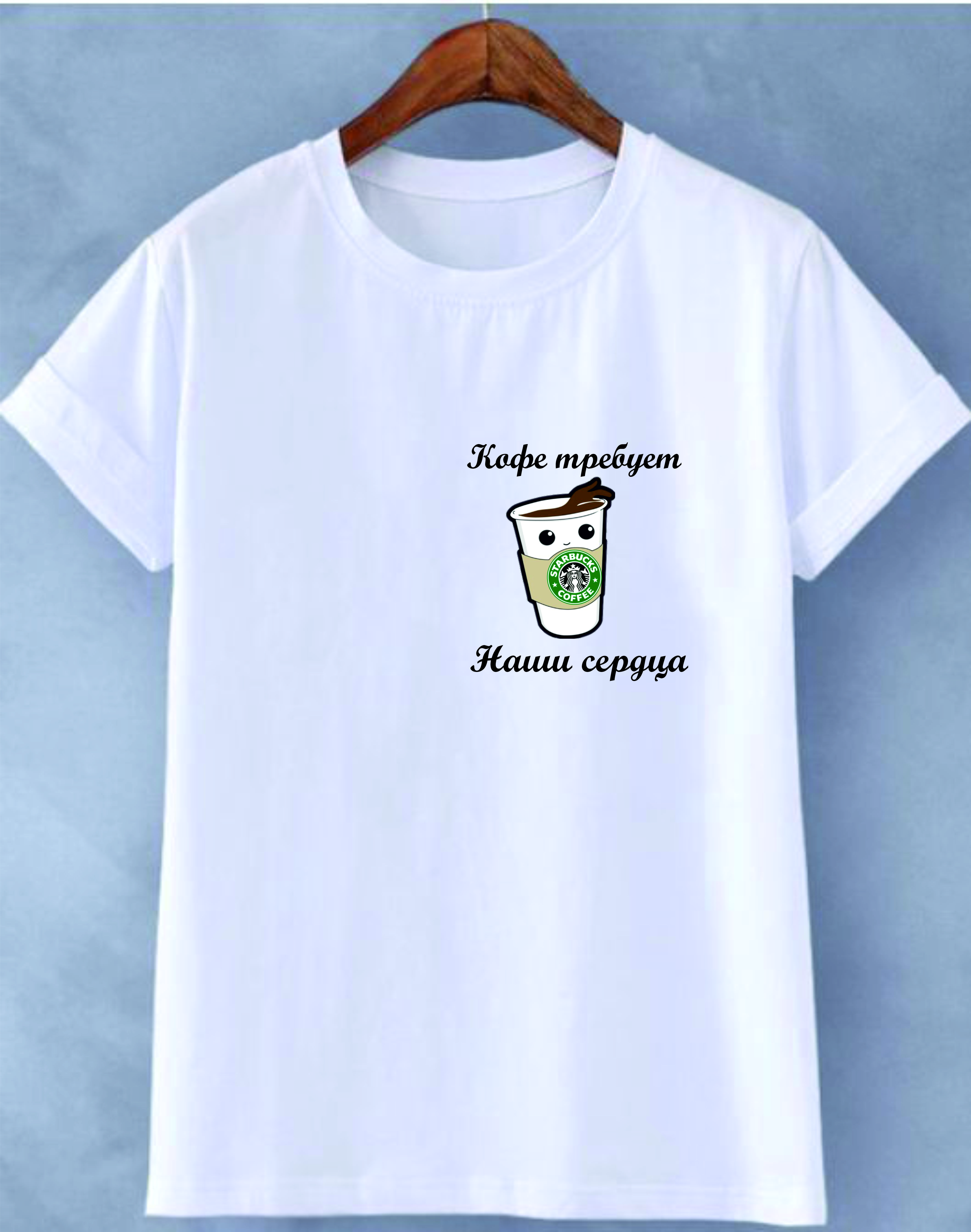item-muzskaia-futbolka-kofe-trebuet-nasi-serdca-173