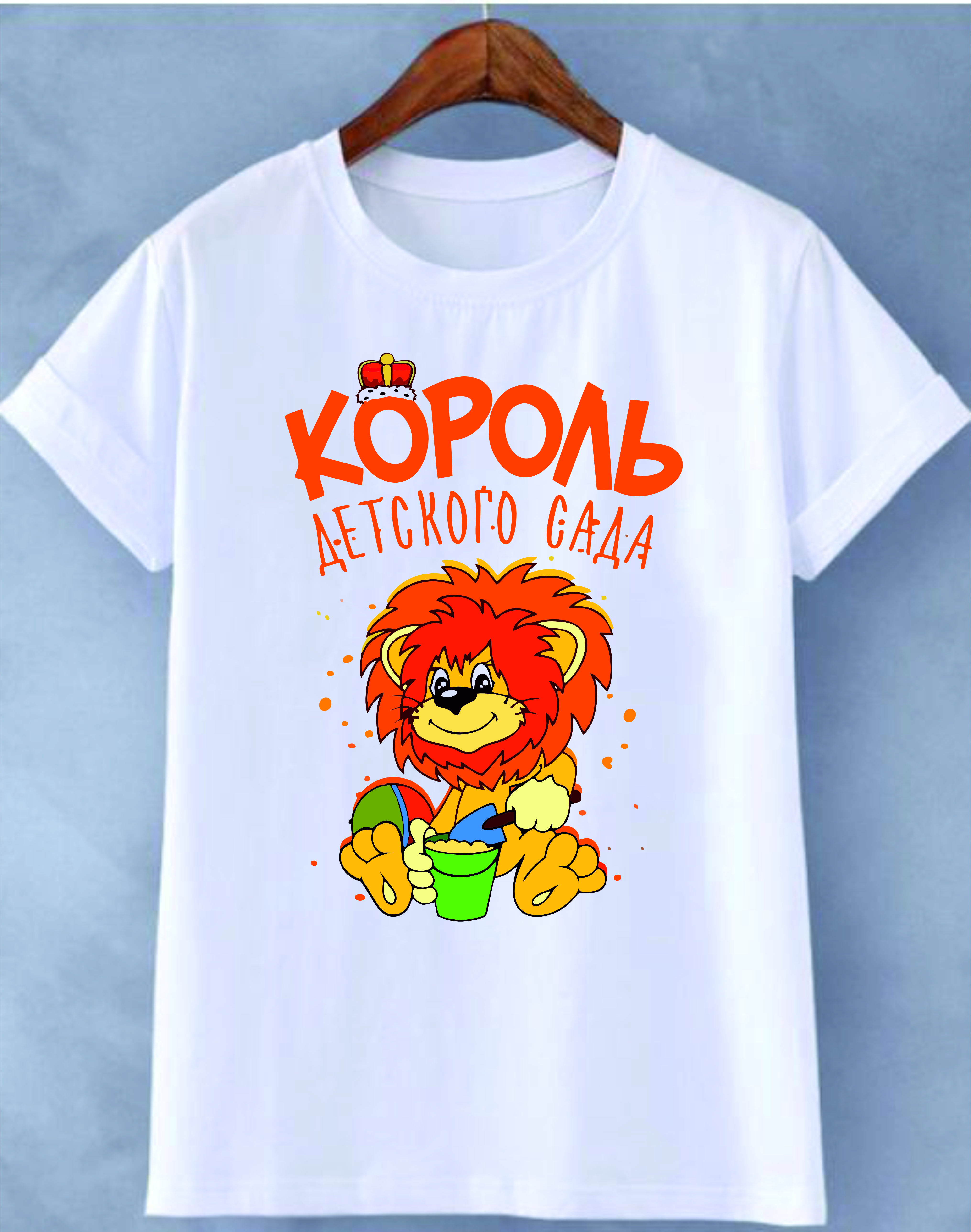 item-muzskaia-futbolka-korol-detskogo-sada-282