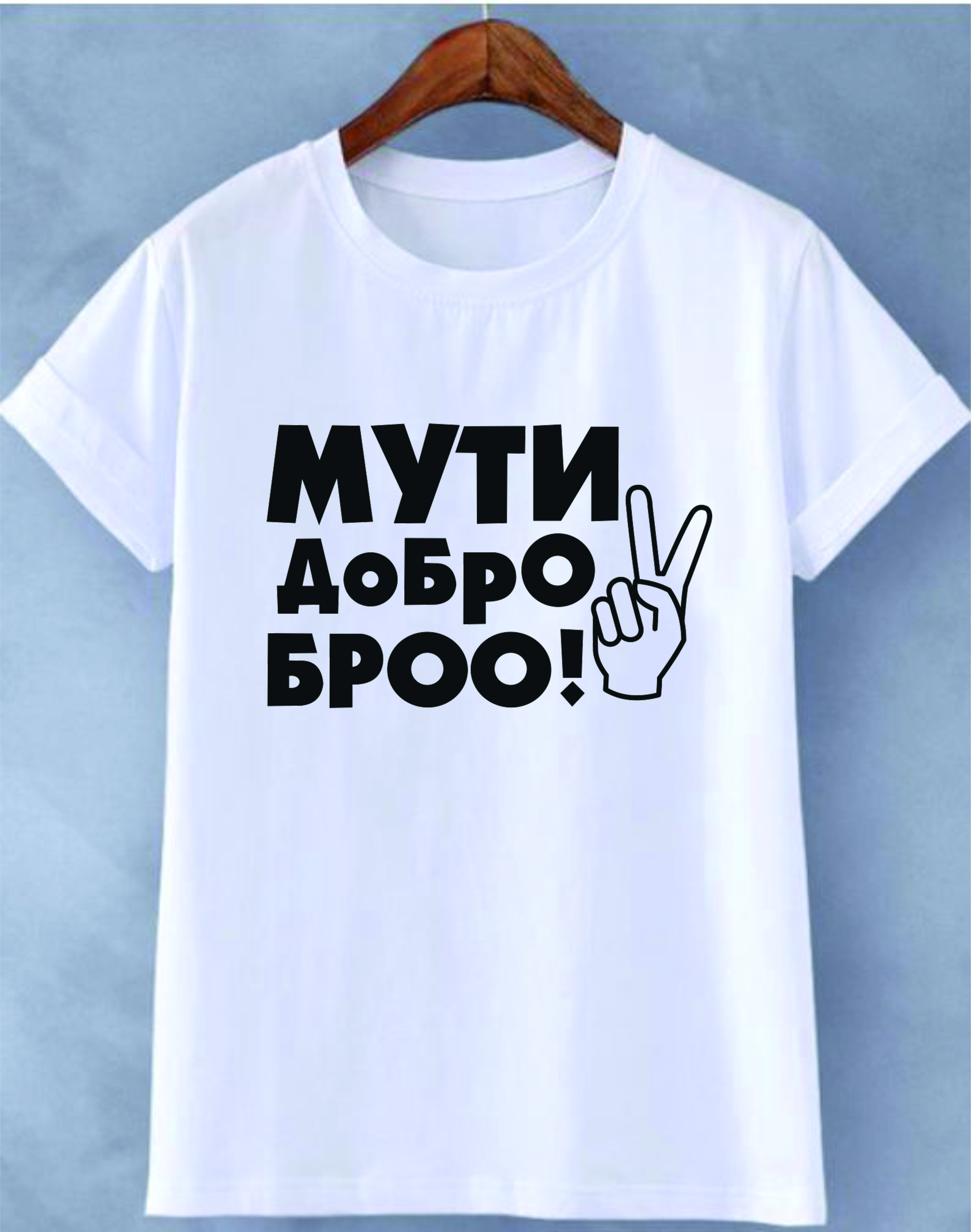 item-muzskaia-futbolka-muti-dobro-broo-301
