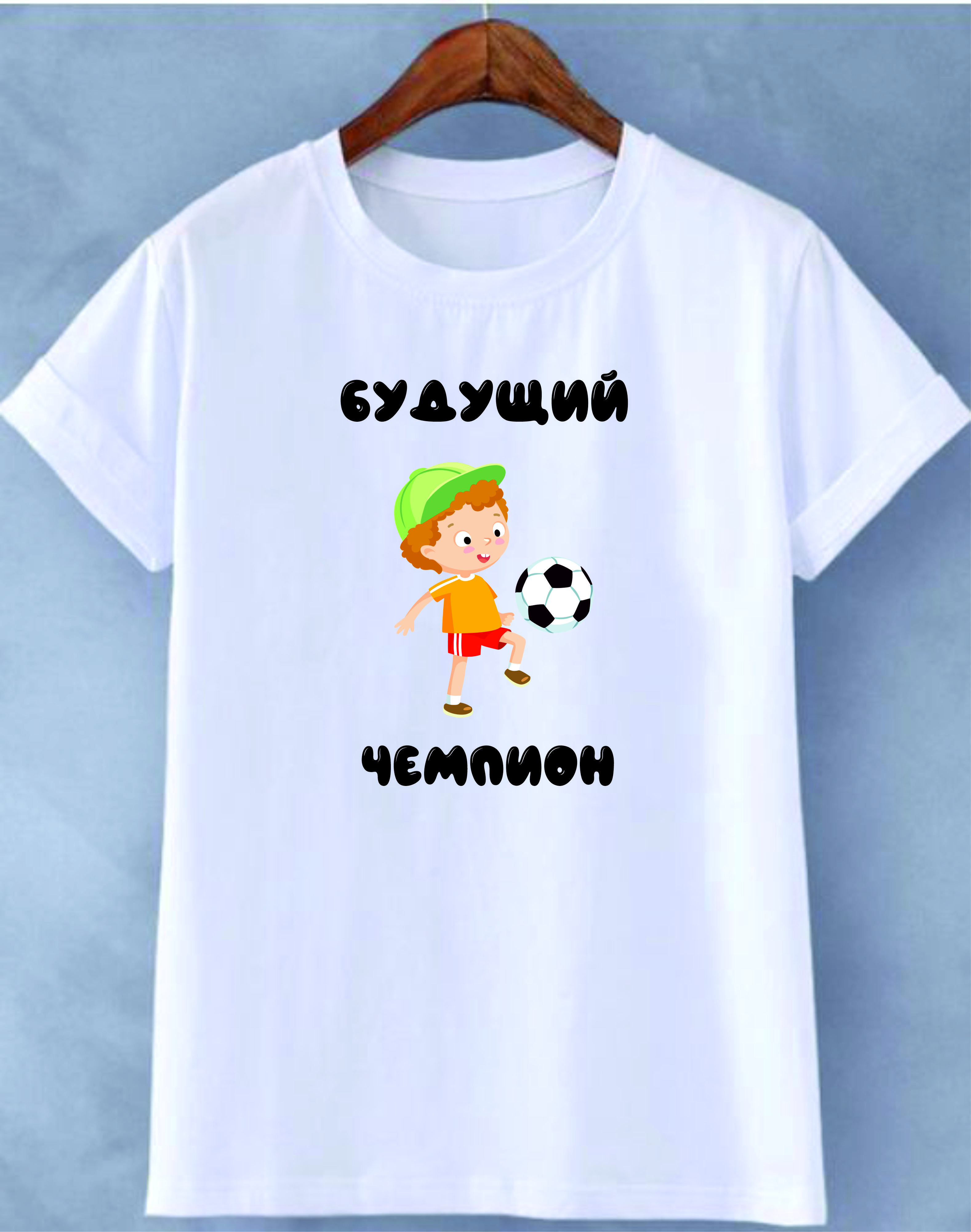 item-muzskaia-futbolka-budushhii-cempion-212