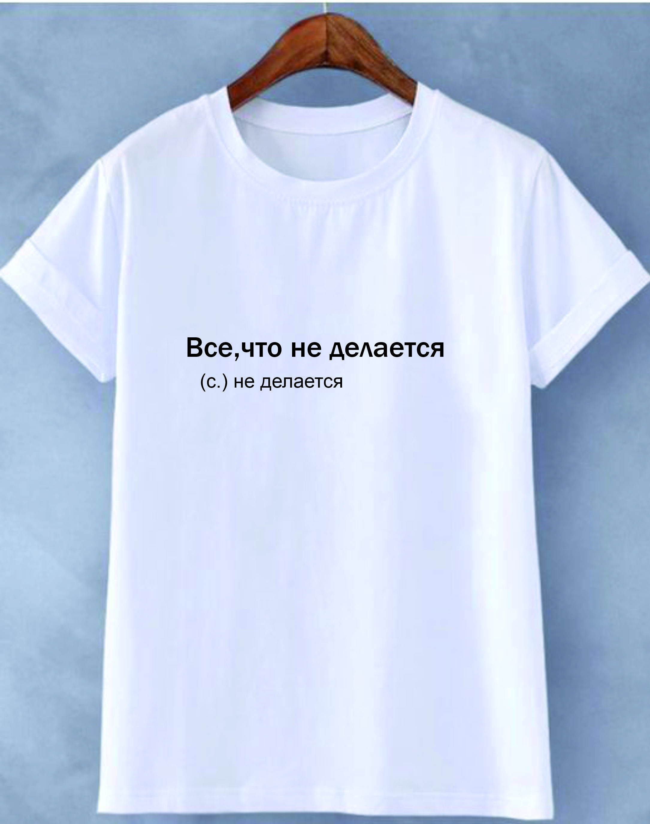 item-muzskaia-futbolka-vse-cto-ne-delaetsia-138